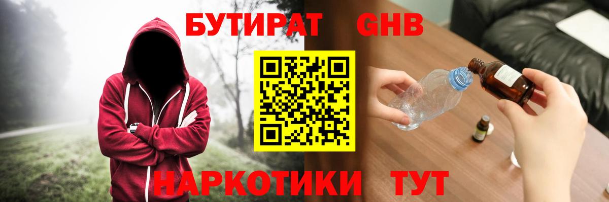 Бутират жидкий экстази  Вход с VPN  БУТИРАТ  Ликино-Дулёво 