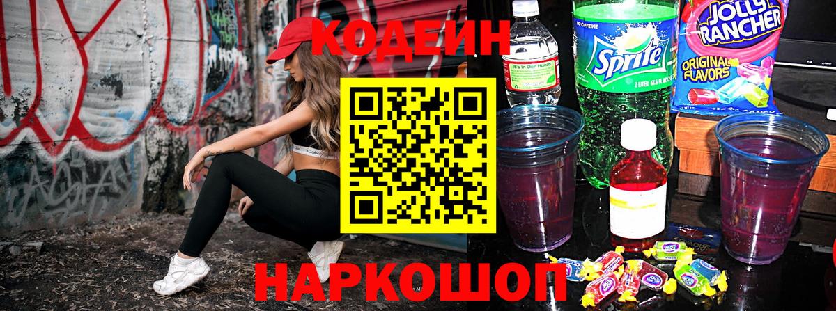 Кодеин напиток Lean (лин)  наркотики  Ликино-Дулёво  Вход с VPN 